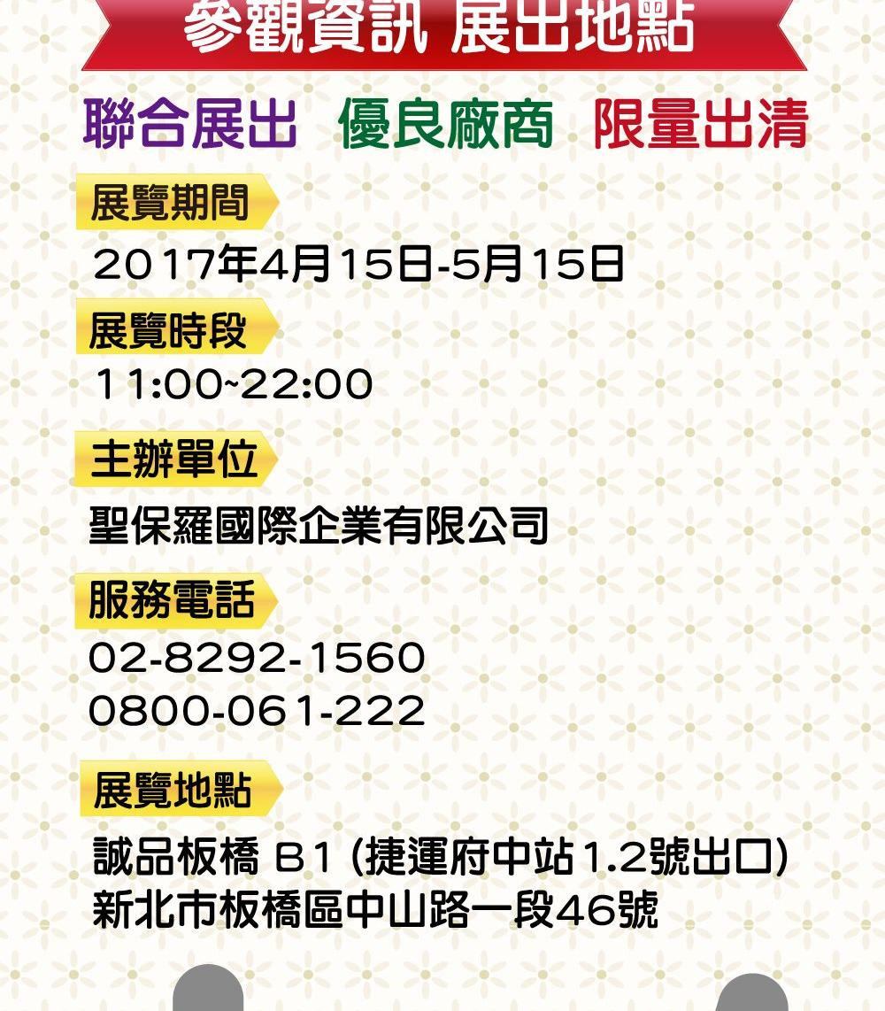 台北板橋誠品沙發名床展|展覽地點-新北市板橋區中山路一段46號(誠品板橋B1-捷運府中站1、2號出口)